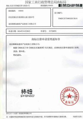 《柿妞》商標(biāo)&middot;版權(quán)&middot;圖案都已被國(guó)家工商總局受理